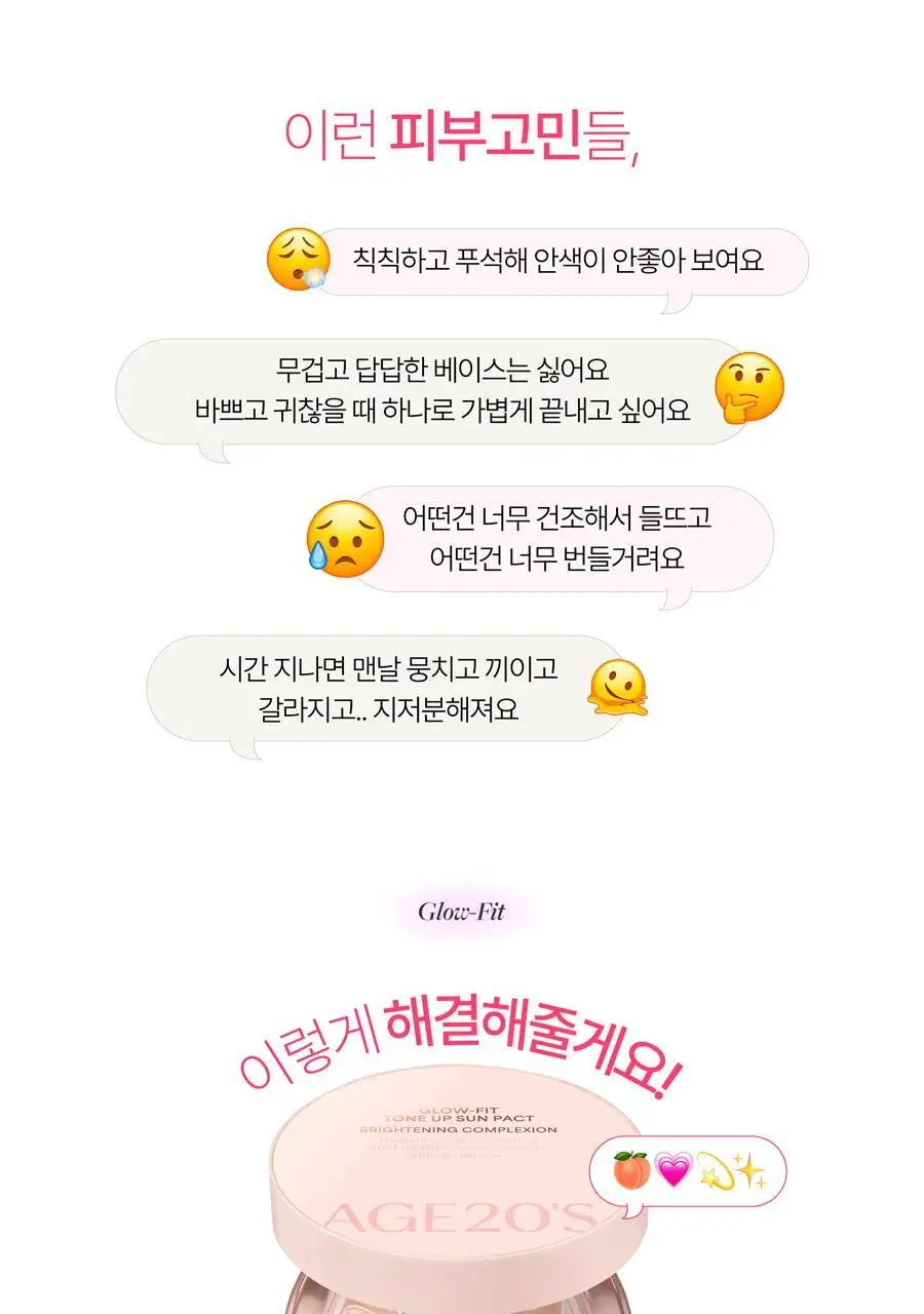 [핑크톤업]AGE20S 글로우 핏 수분광 톤업 선팩트 12.5g (본품+리필) 상세페이지 9